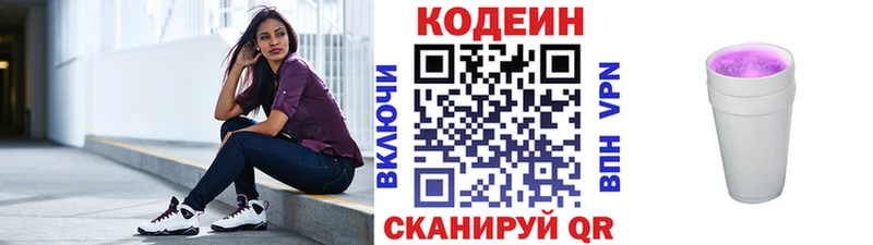 Codein напиток Lean (лин)  Купить  Кашин 